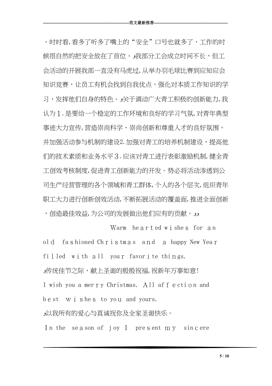 供电公司部精神文明建设座谈会发言稿2_第5页