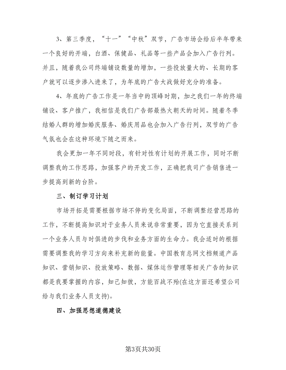 仓管业务员工作计划模板（五篇）.doc_第3页