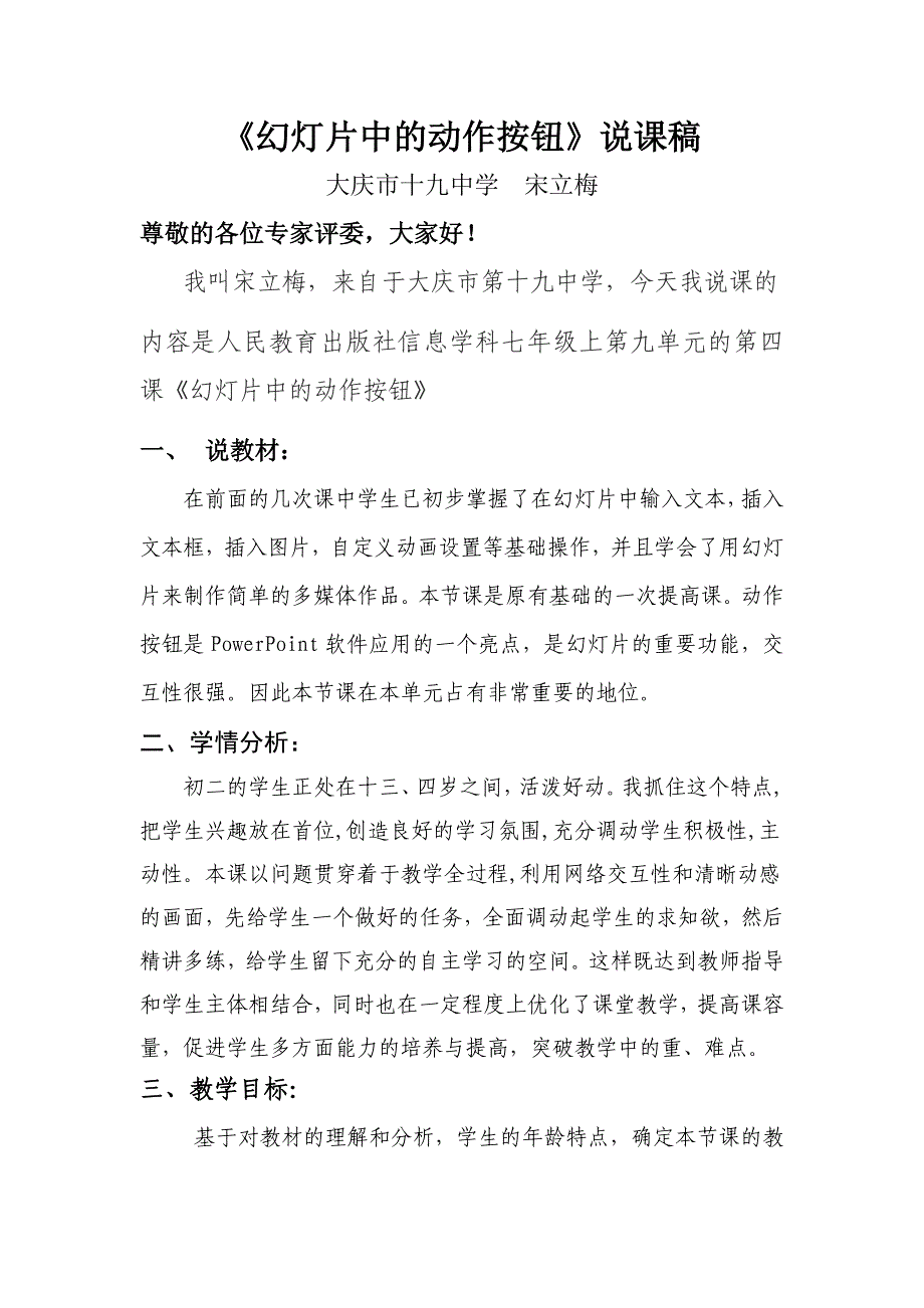 幻灯片中的动作按钮说课稿_第1页