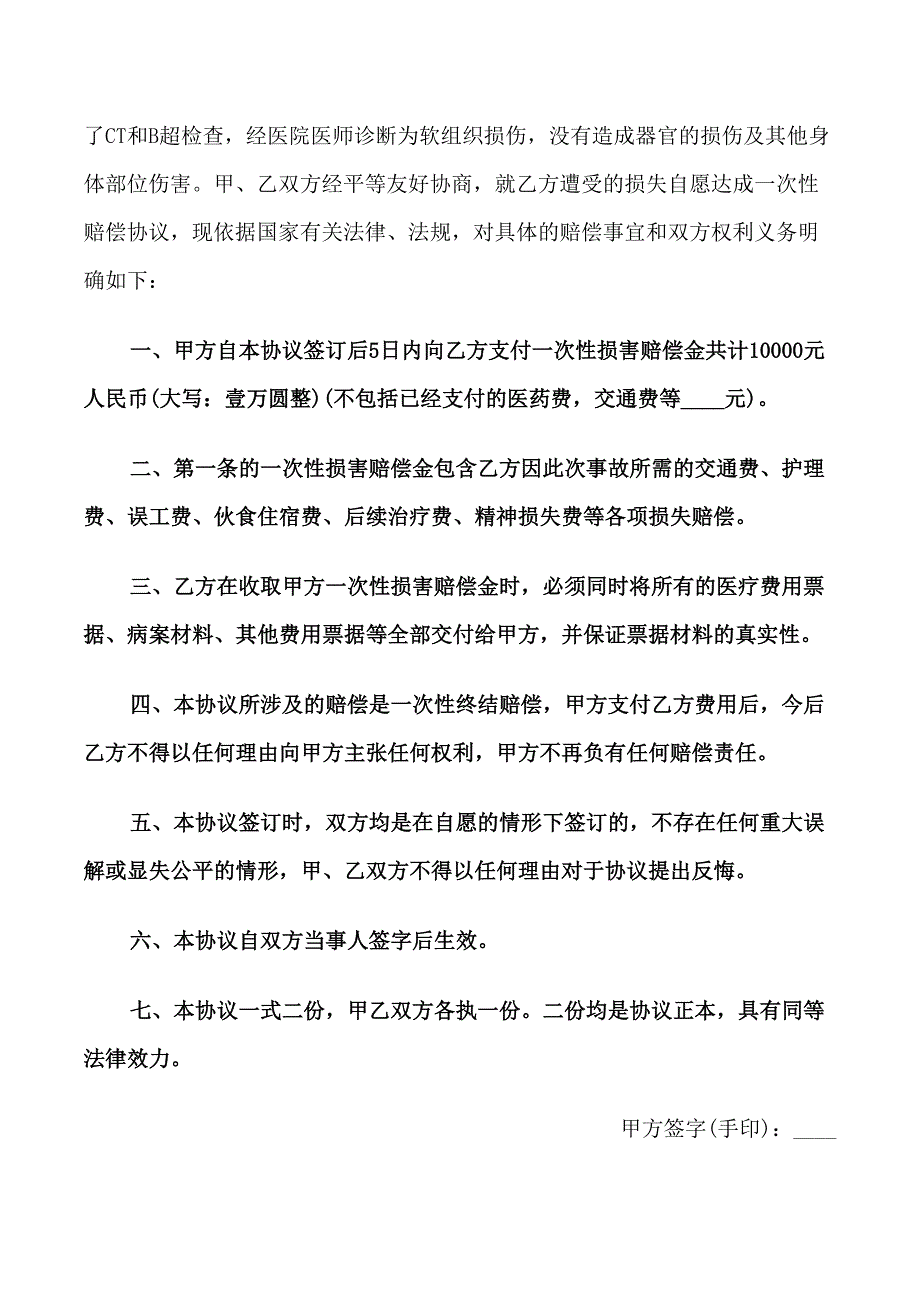 交通事故私了协议书_第4页