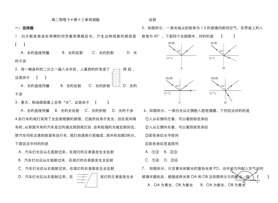 高二周考试题_第1页