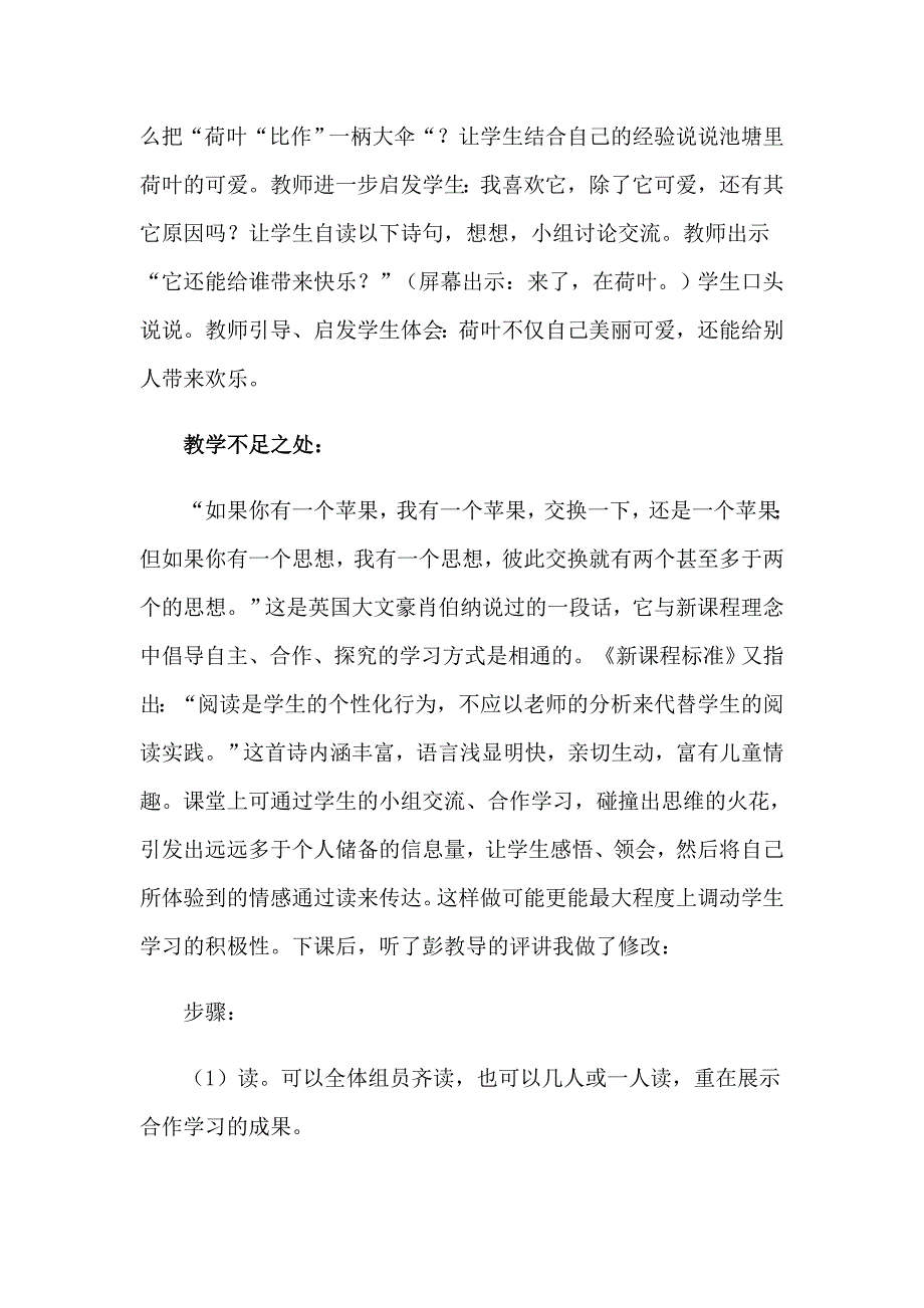 《真想变成大大的荷叶》教学反思_第3页