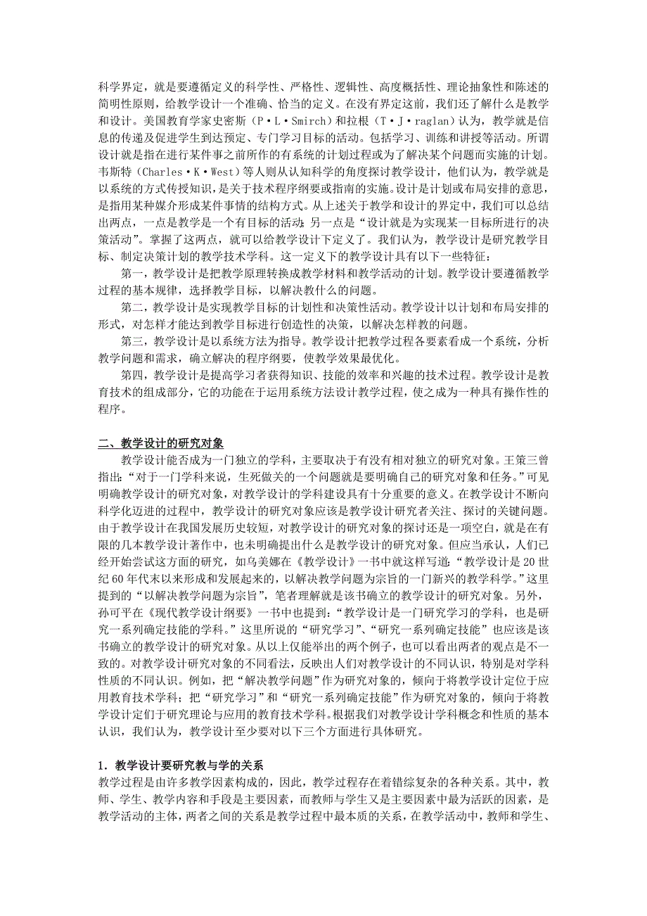 教学设计的概念.doc_第2页