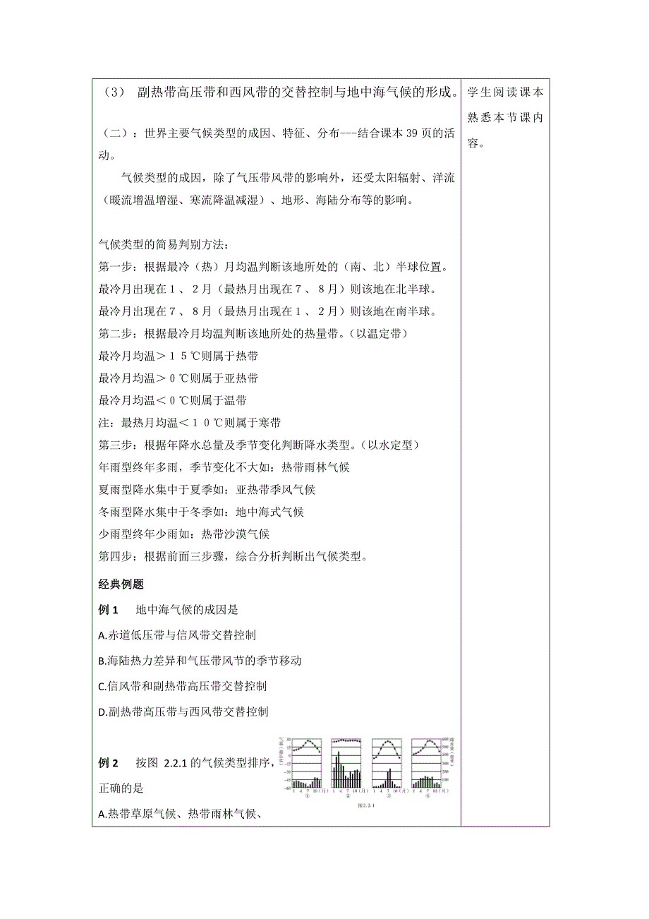 广东省肇庆市实验中学高中地理必修一：2.2气压带和风带 3“121”高效课堂教学设计_第2页