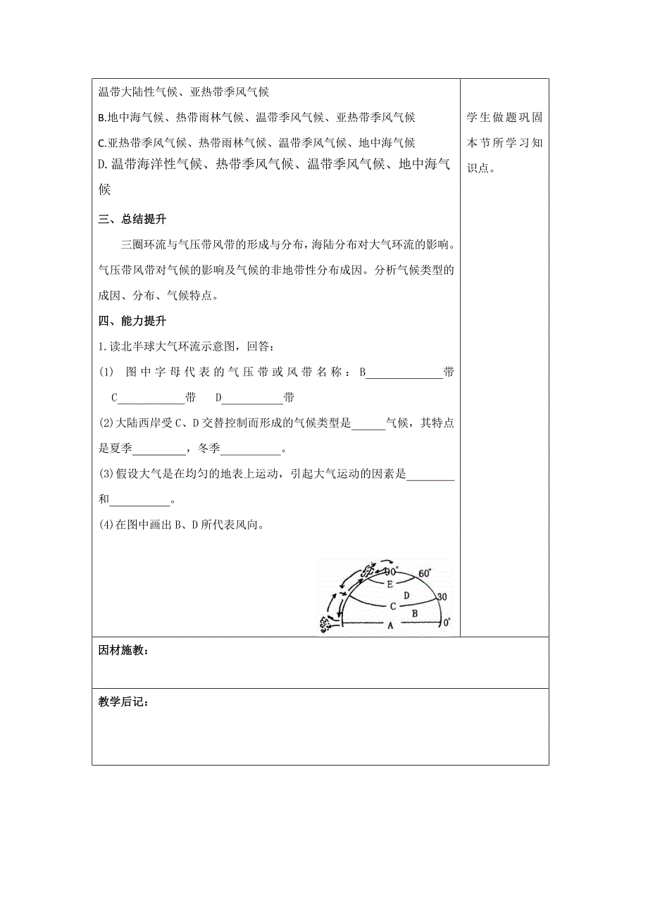 广东省肇庆市实验中学高中地理必修一：2.2气压带和风带 3“121”高效课堂教学设计_第3页