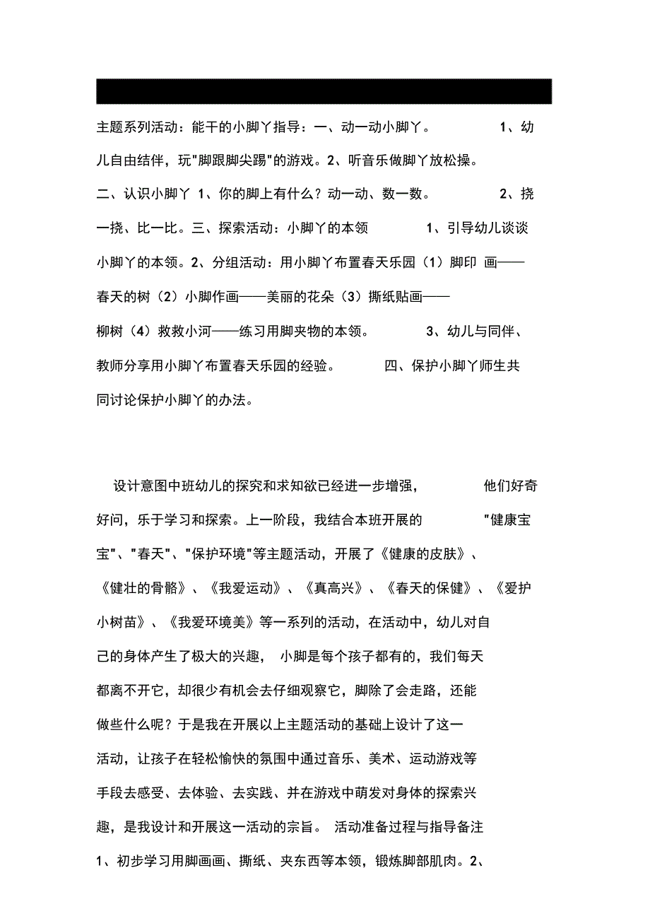 主题系列活动：能干的小脚丫_第3页