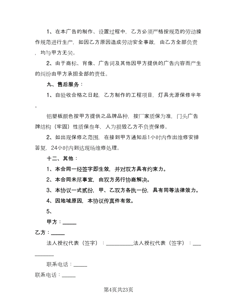 广告牌制作合同书常用版（7篇）.doc_第4页