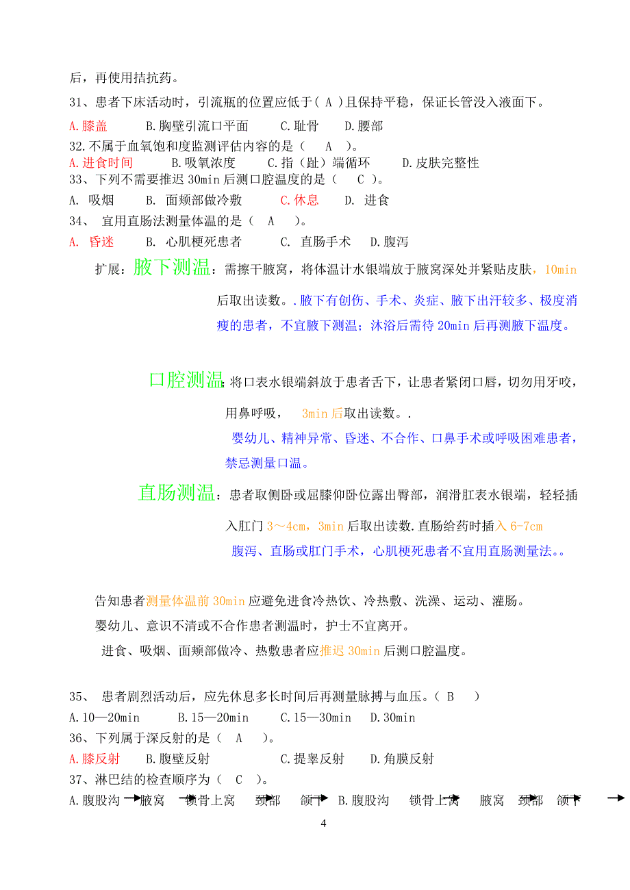 临床护理实践指南试题答案_第4页