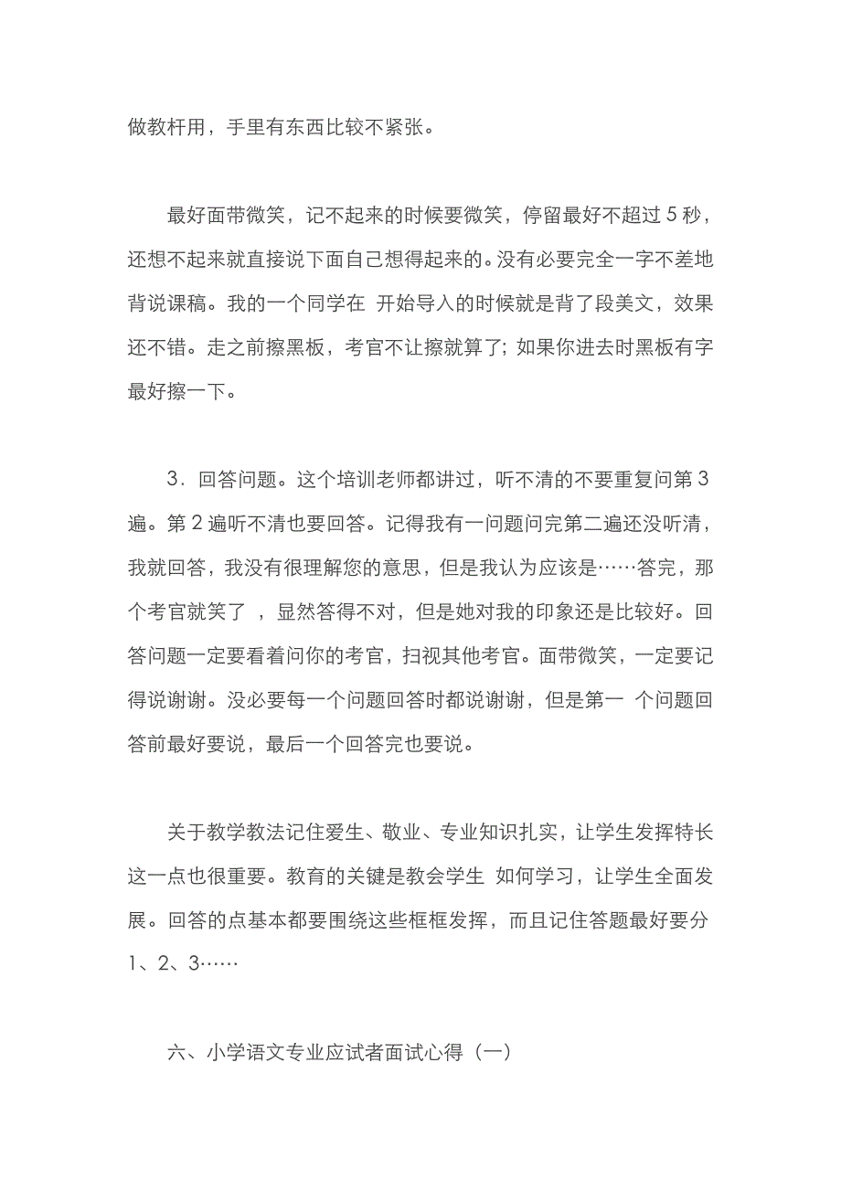 2022年河南招教教师招聘面试心得.doc_第4页