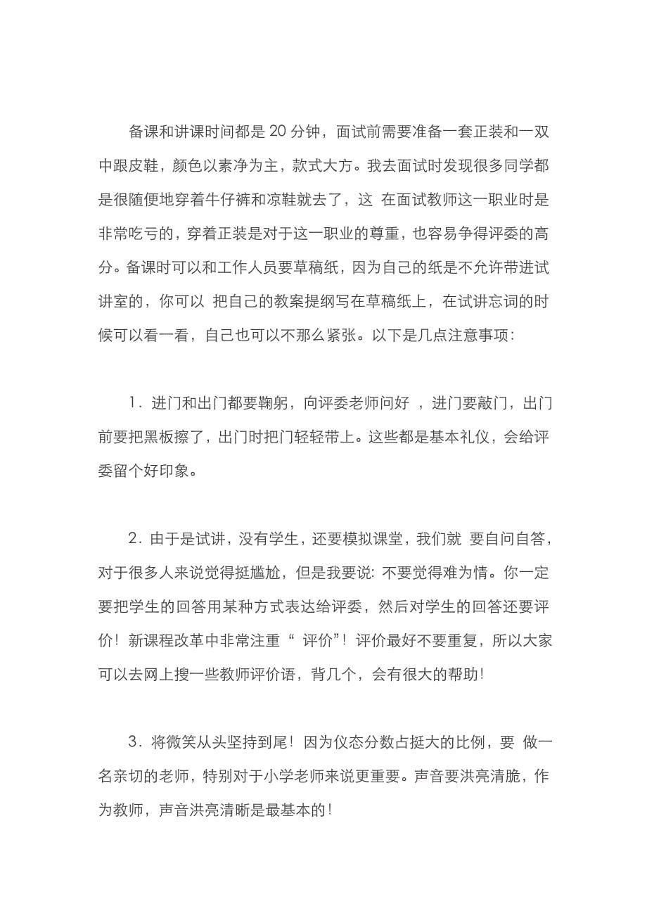 2022年河南招教教师招聘面试心得.doc_第5页