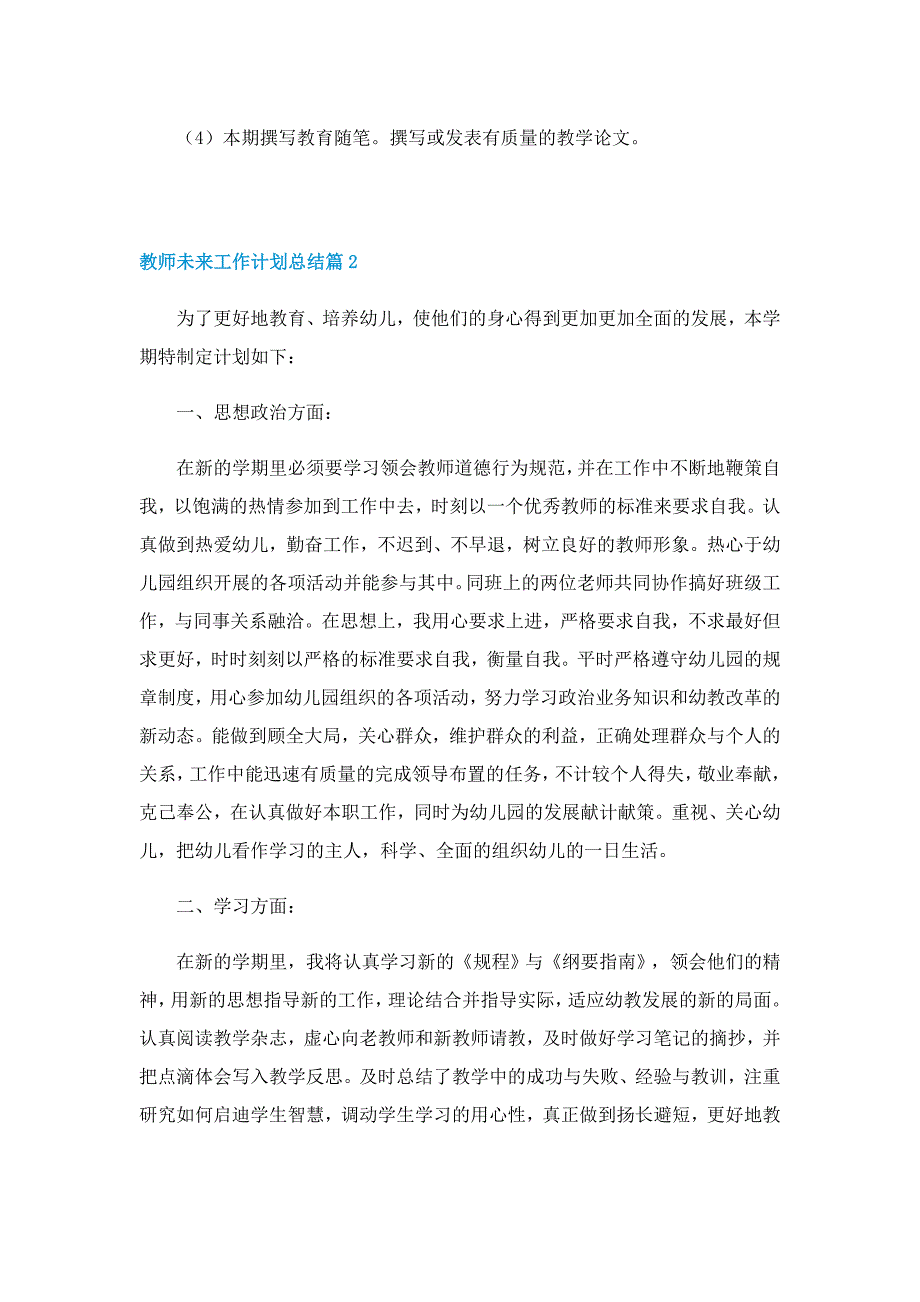 教师未来工作计划总结5篇_第3页