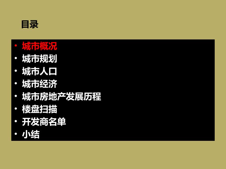 4月辽宁鞍山房地产市场调查分析报告64页 (NXPowerLite)_第3页