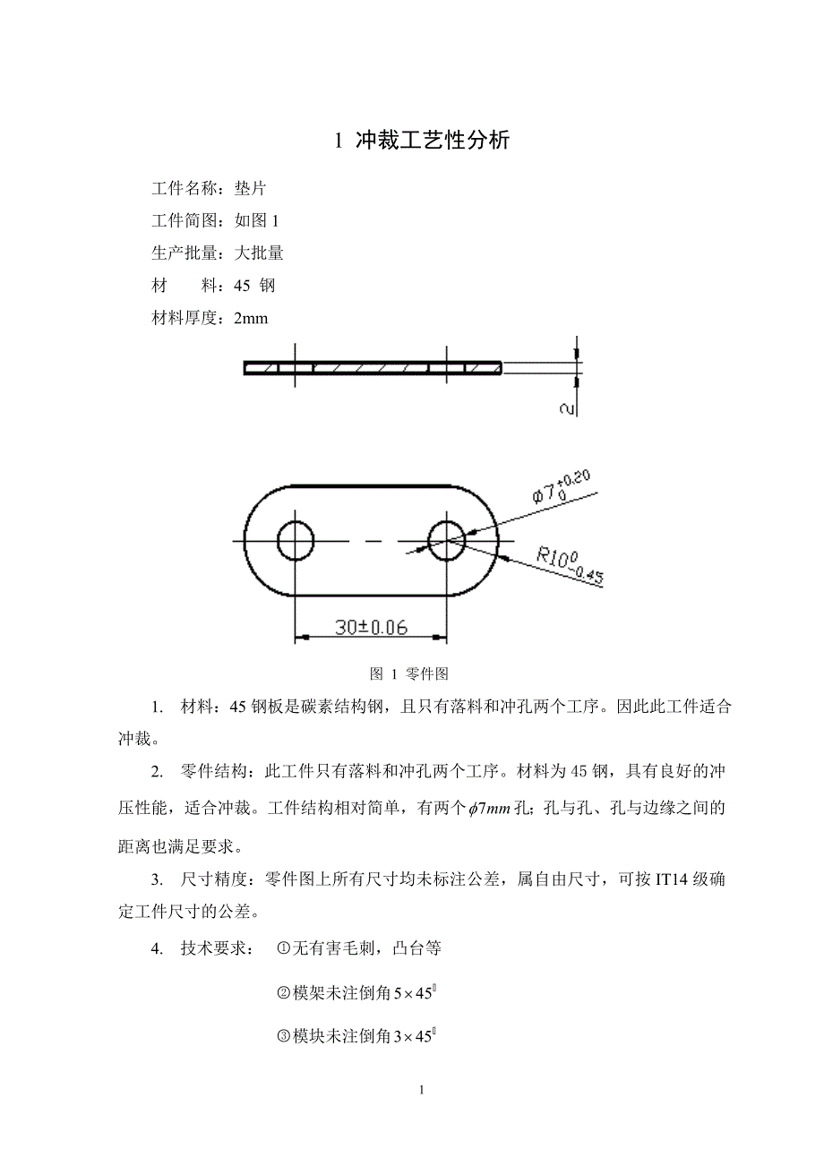 机械毕业设计（论文）-垫片复合模具设计（全套图纸）_第4页