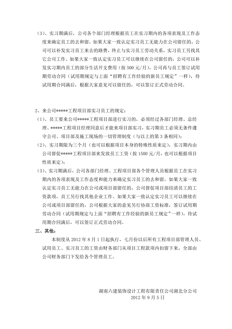 公司新招人员制度.doc_第2页