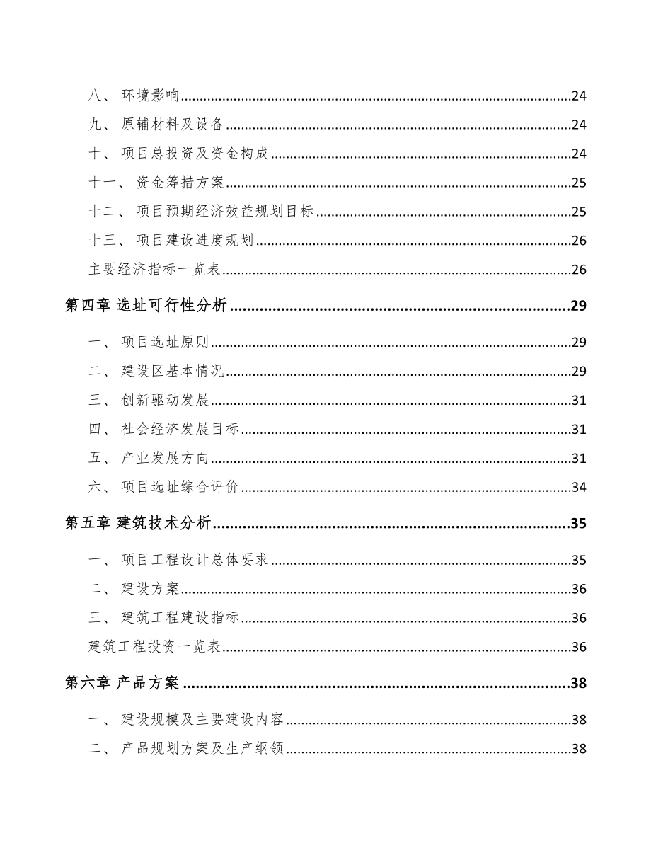 安康儿童手推车项目可行性研究报告_第3页