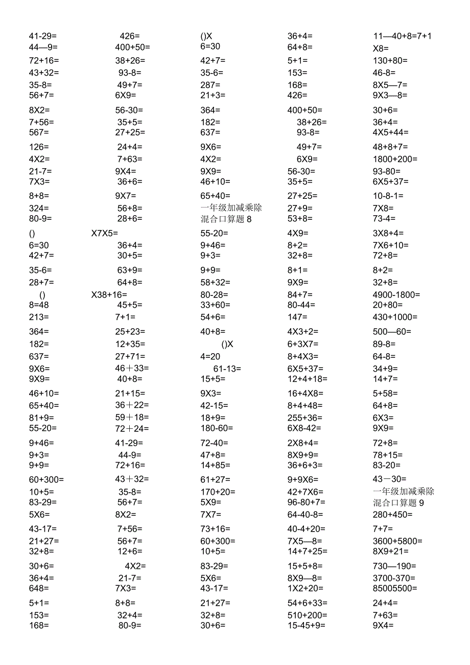 二年级加减乘除混合口算题_第4页