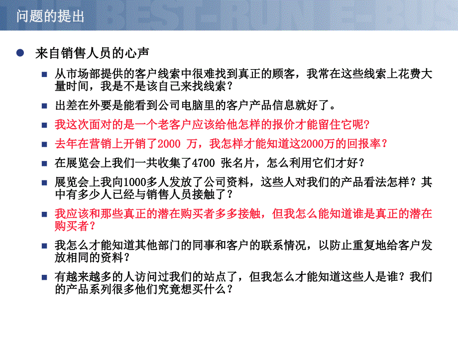 经营观念的变迁与客户关系管理_第2页