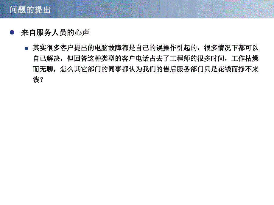 经营观念的变迁与客户关系管理_第3页