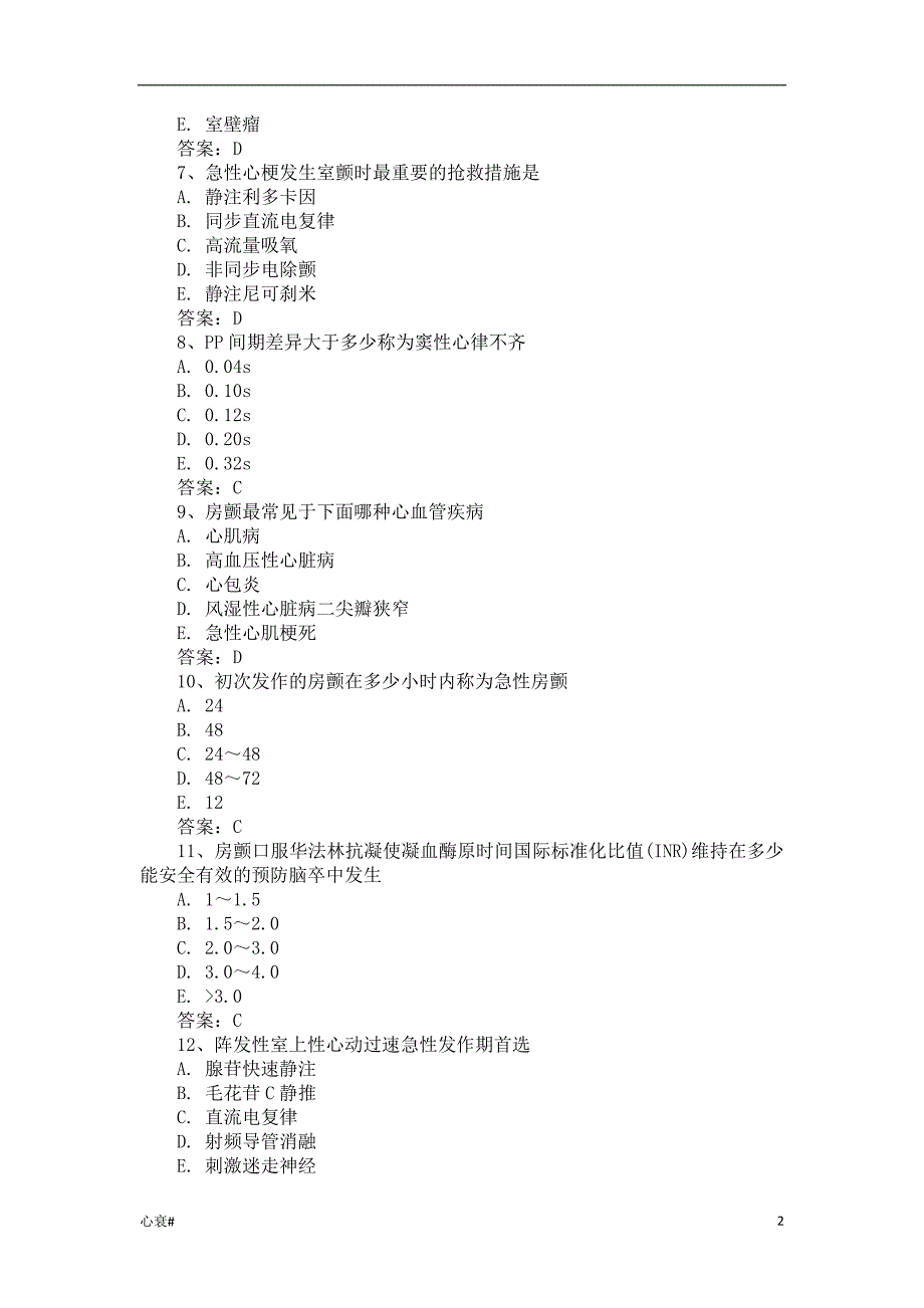 「【三基三严试题-含答案】心律失常（心力衰竭）」.docx_第2页