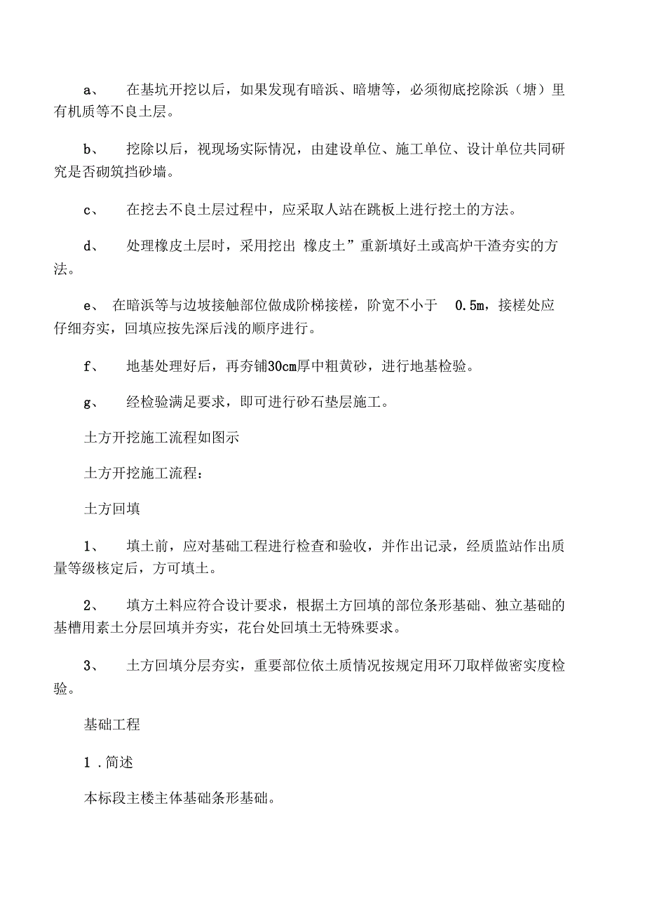 房屋建筑施工方案_第3页