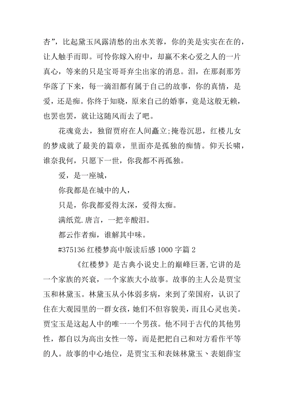 2023年红楼梦高中版读后感1000字_第4页