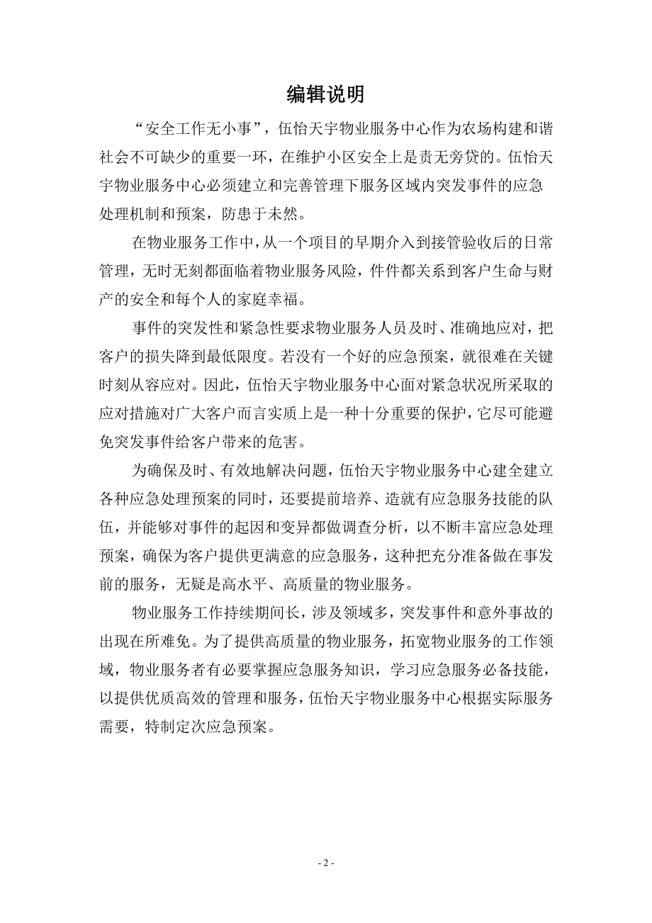 物业各类应急预案.doc_第2页