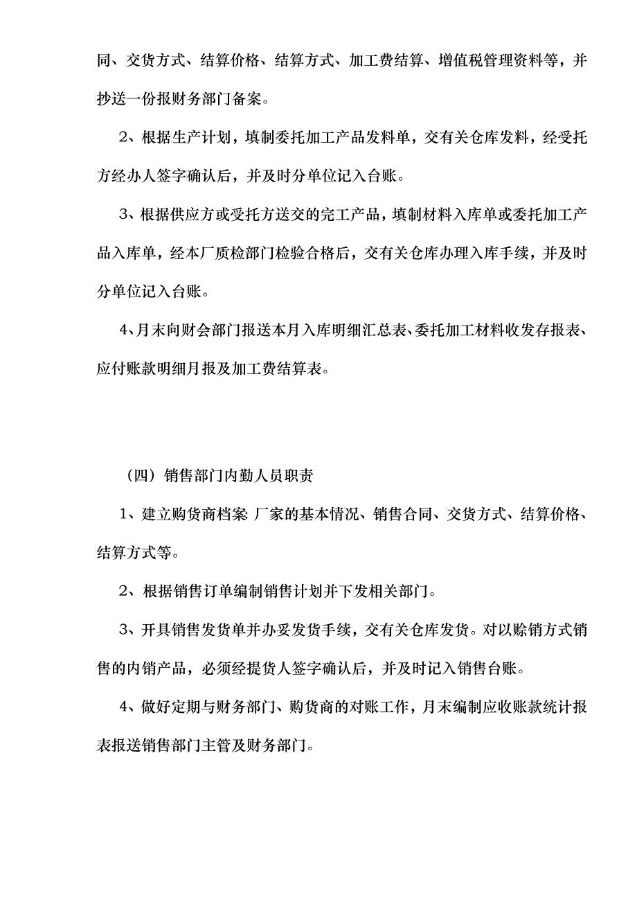 装配型企业物资流转管理制度_第3页