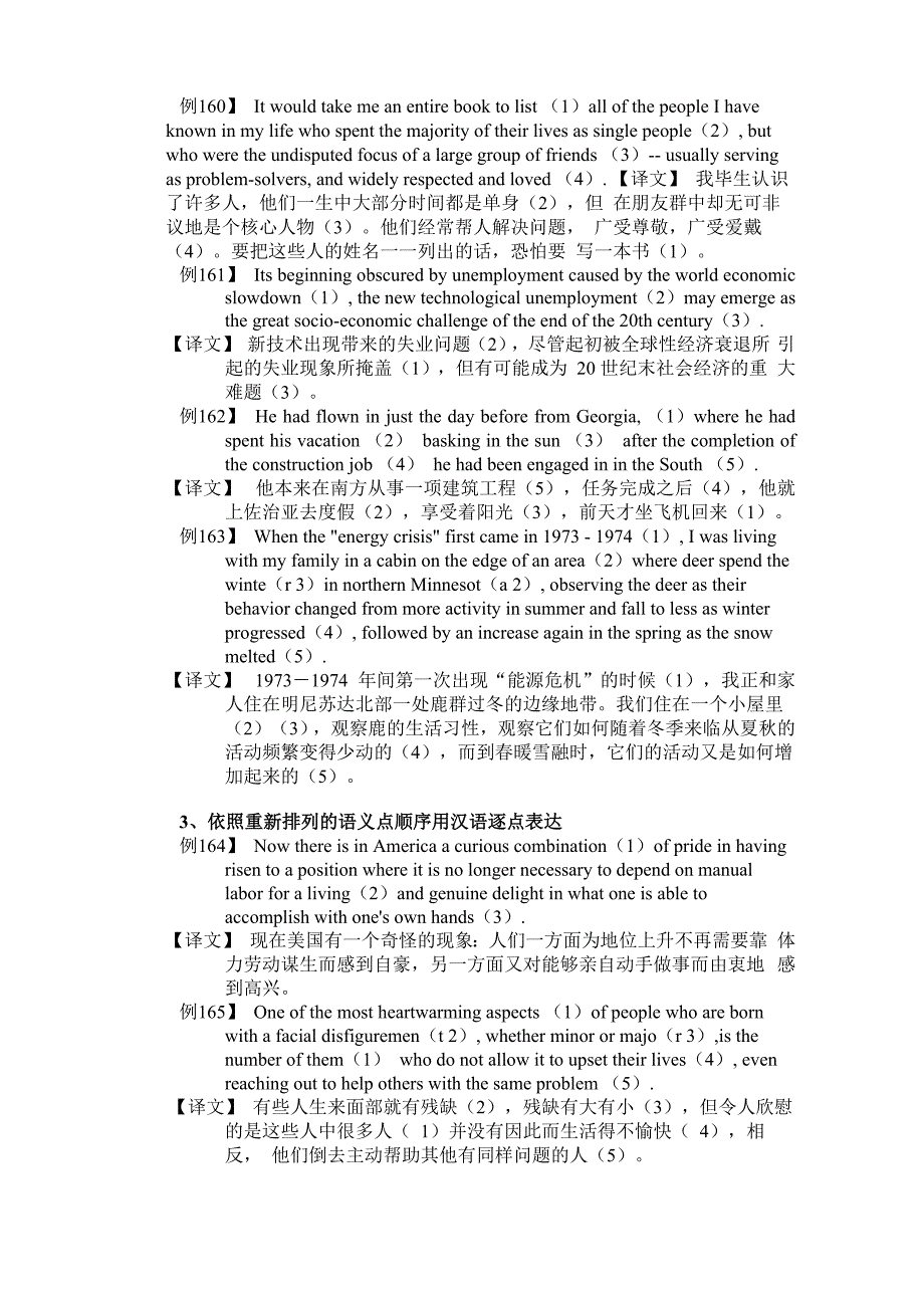 英汉翻译实践15_第2页