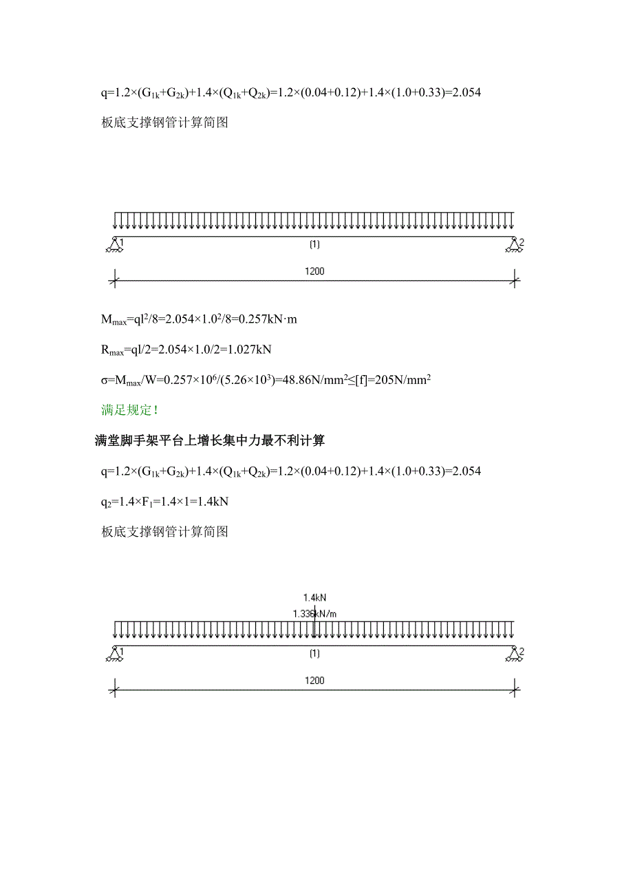 满堂脚手架计算书_第5页