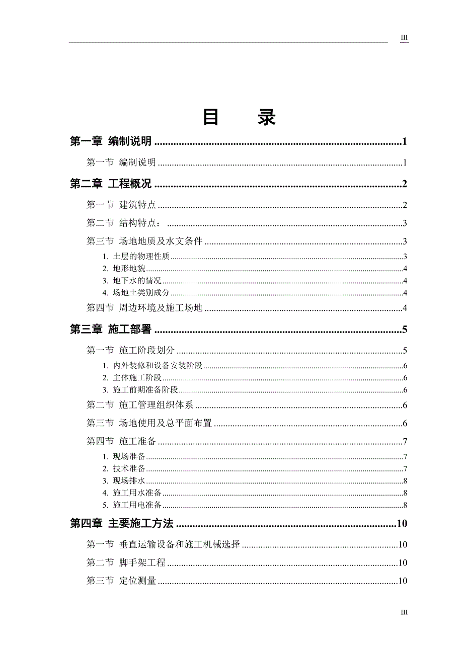 土木施工毕业论文厦门中联施工组织设计_第3页