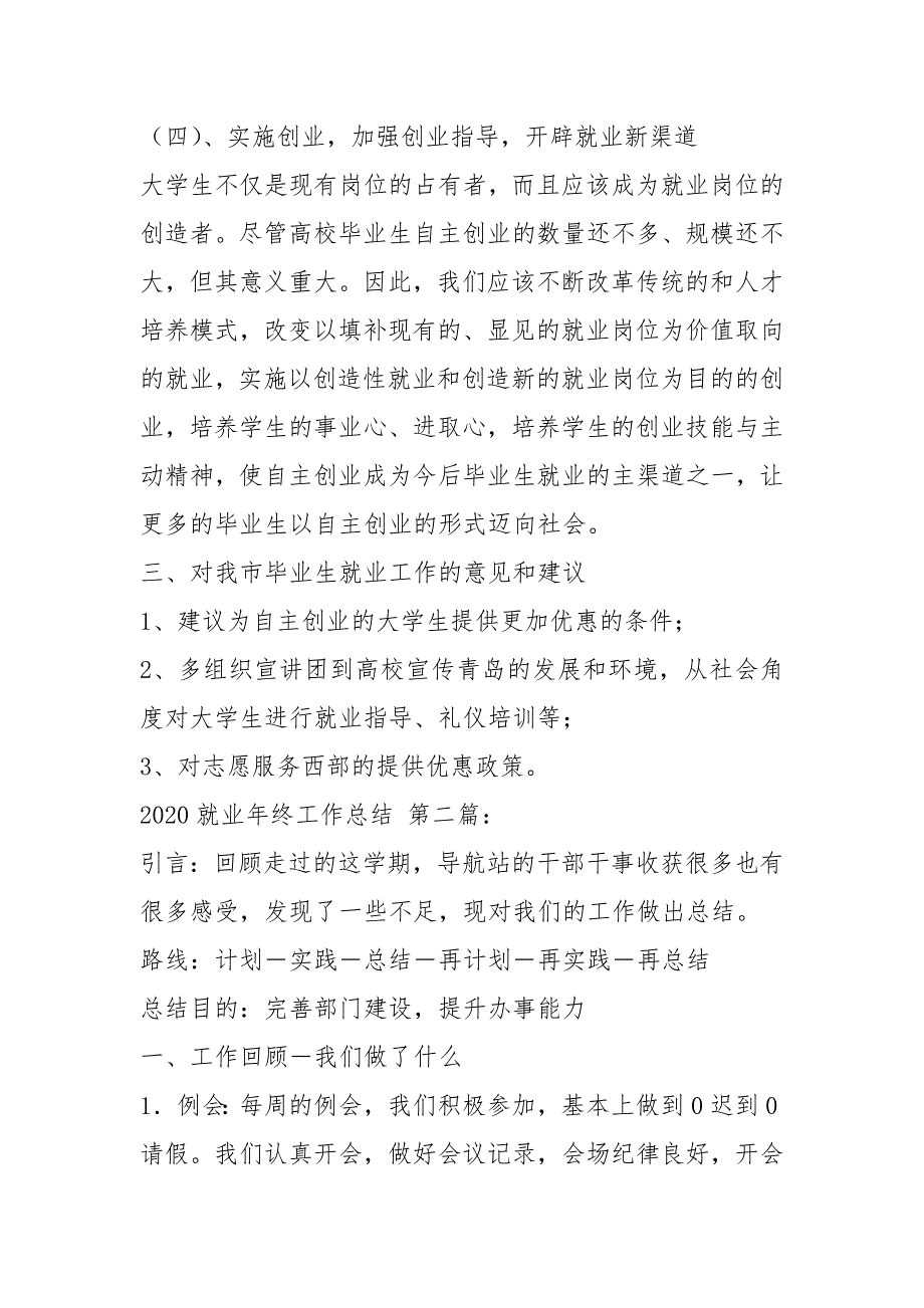 2020就业年终工作总结（10篇）_第3页