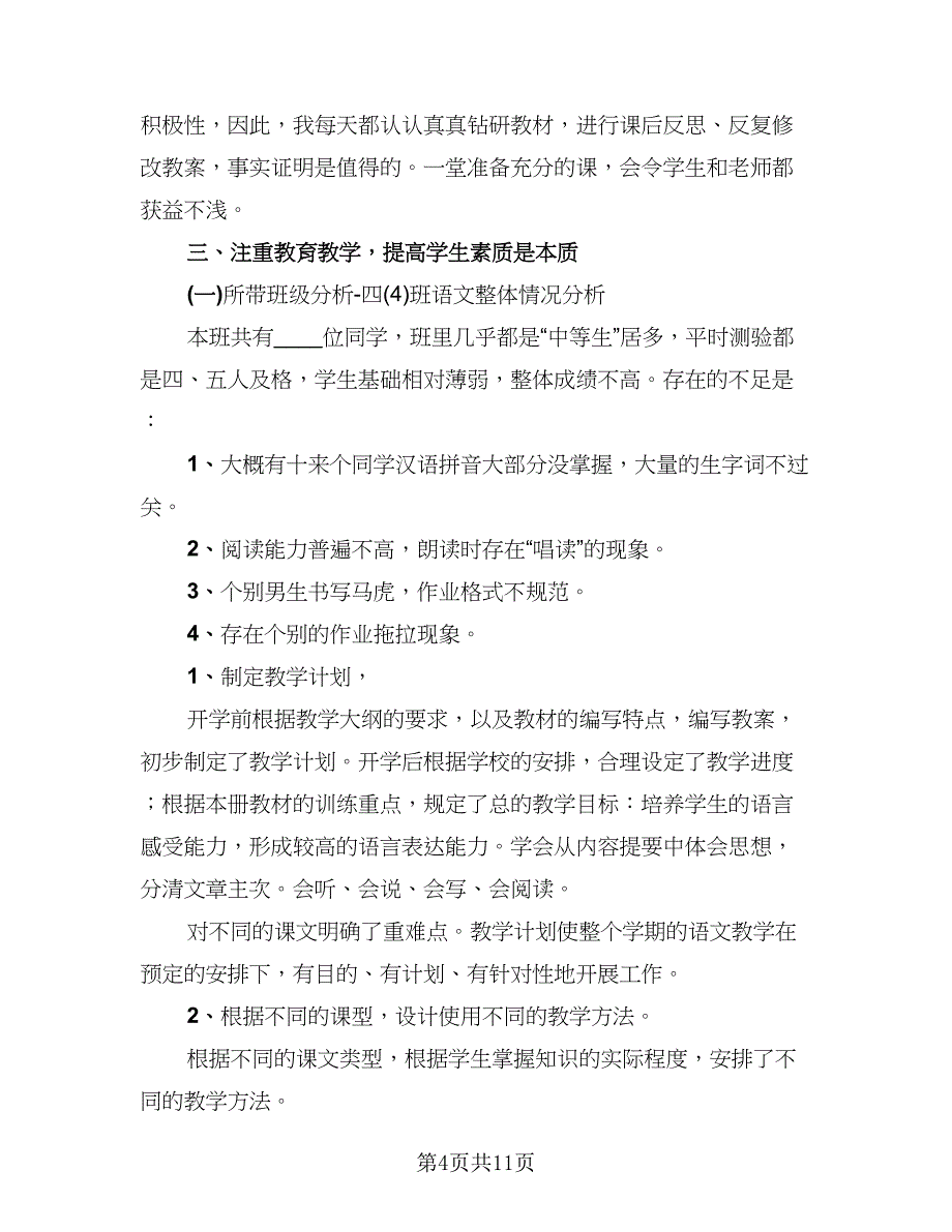 实习支教个人工作总结（6篇）_第4页