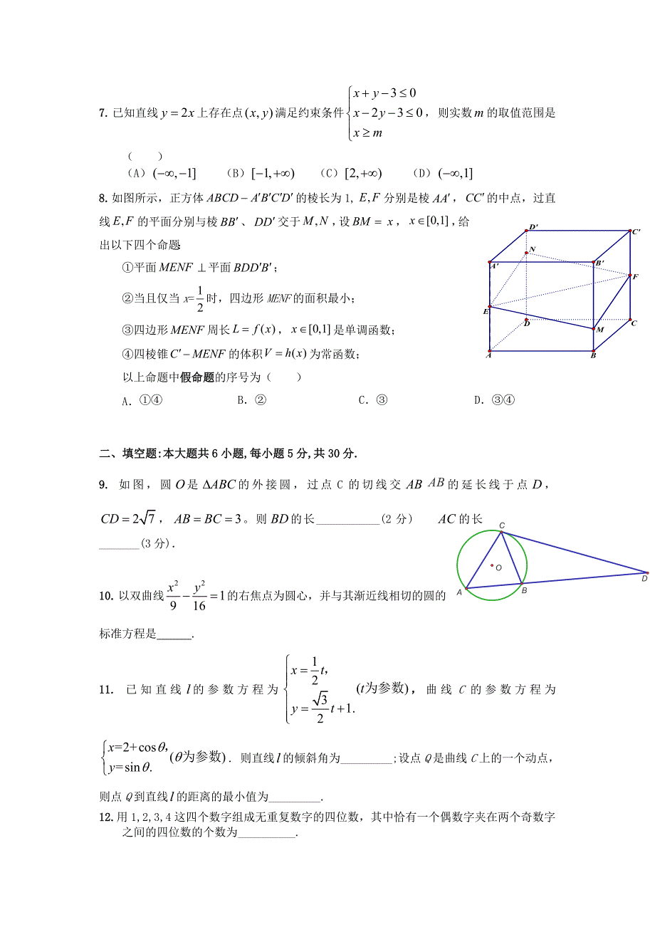 北京市房山区高三数学上学期期末考试试题理新人教A版_第2页