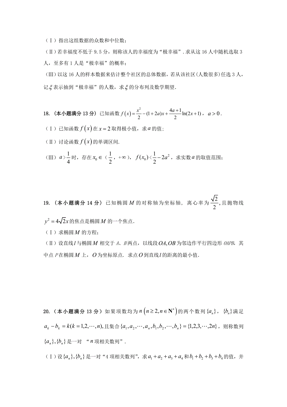 北京市房山区高三数学上学期期末考试试题理新人教A版_第4页