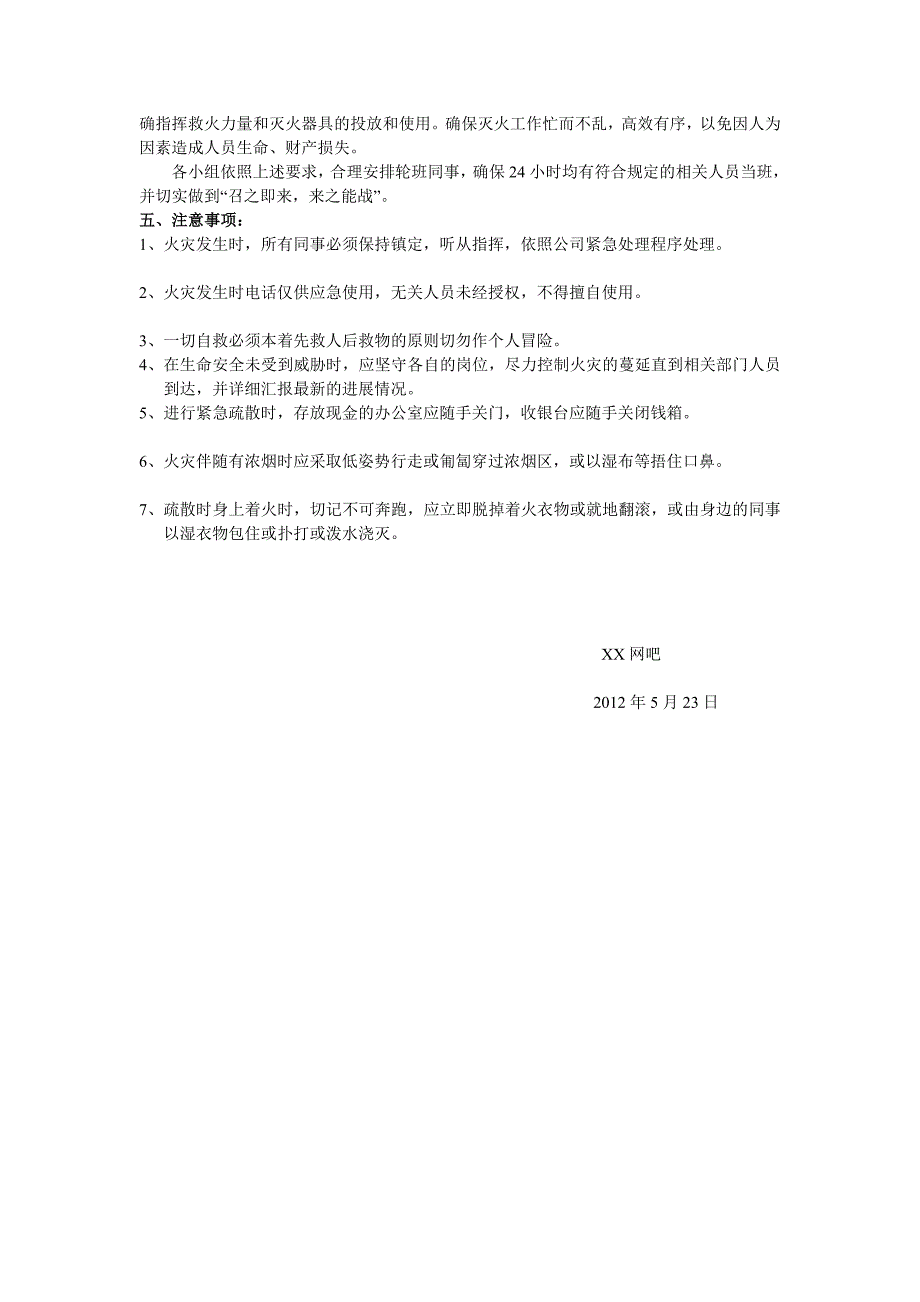 网吧消防应急疏散预案资料_第3页