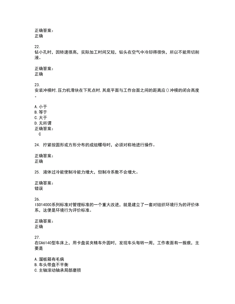 2022机械设备制造修理人员试题(难点和易错点剖析）附答案35_第4页