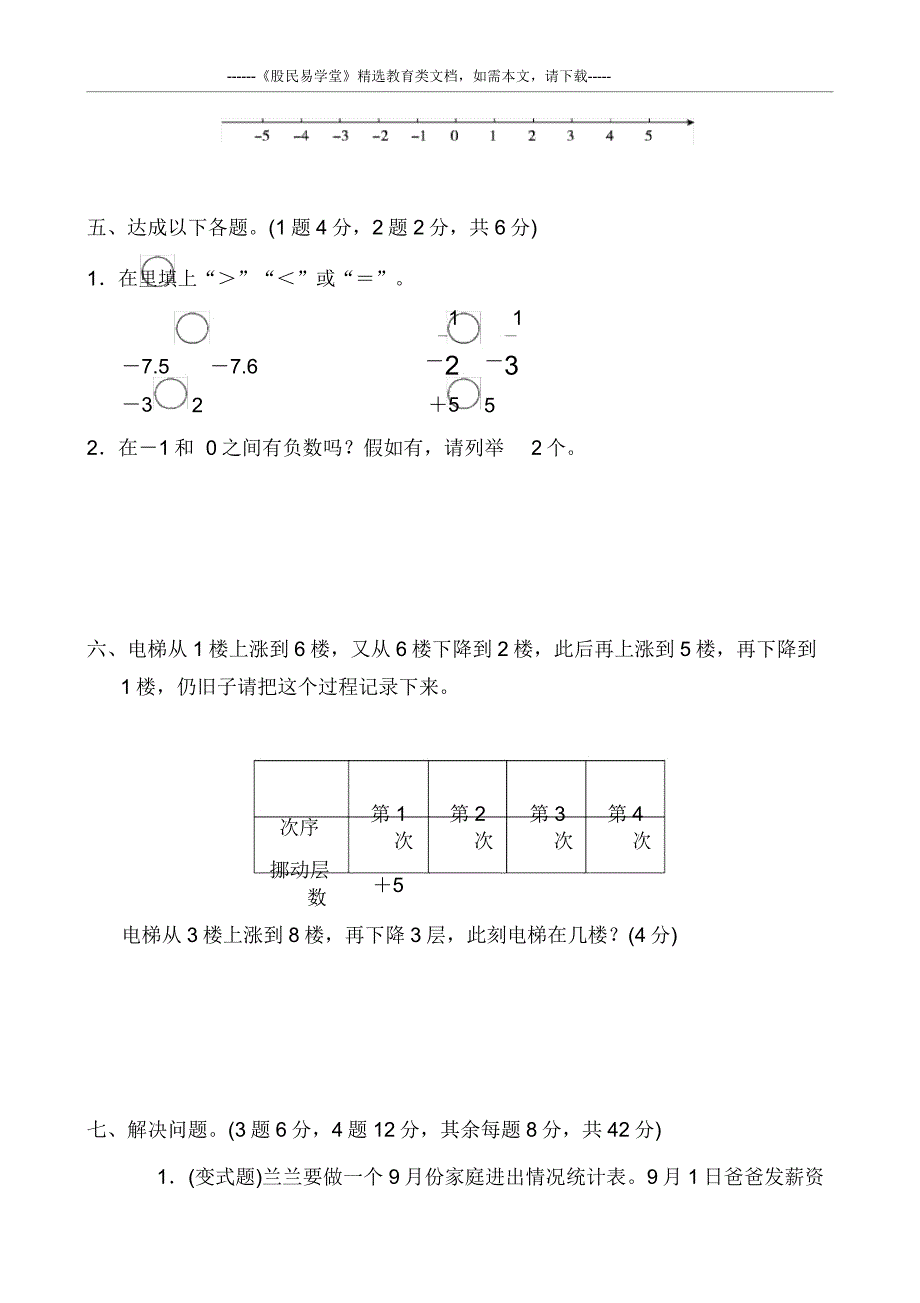 部编版六年级数学下册全册单元考试试卷及.doc_第5页