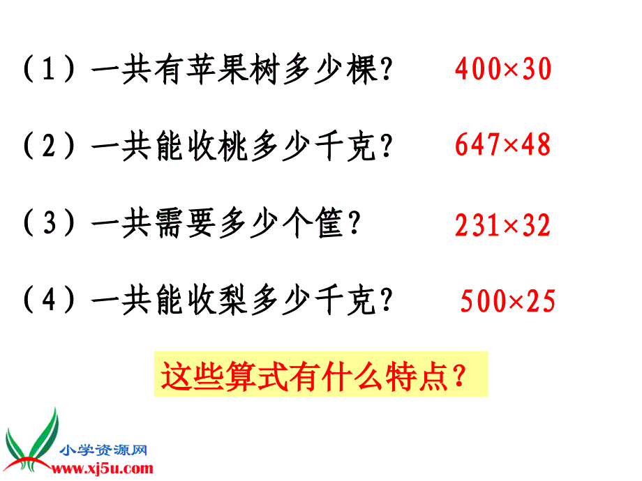 西师大版小学数学四上三位数乘两位数的口算_第3页