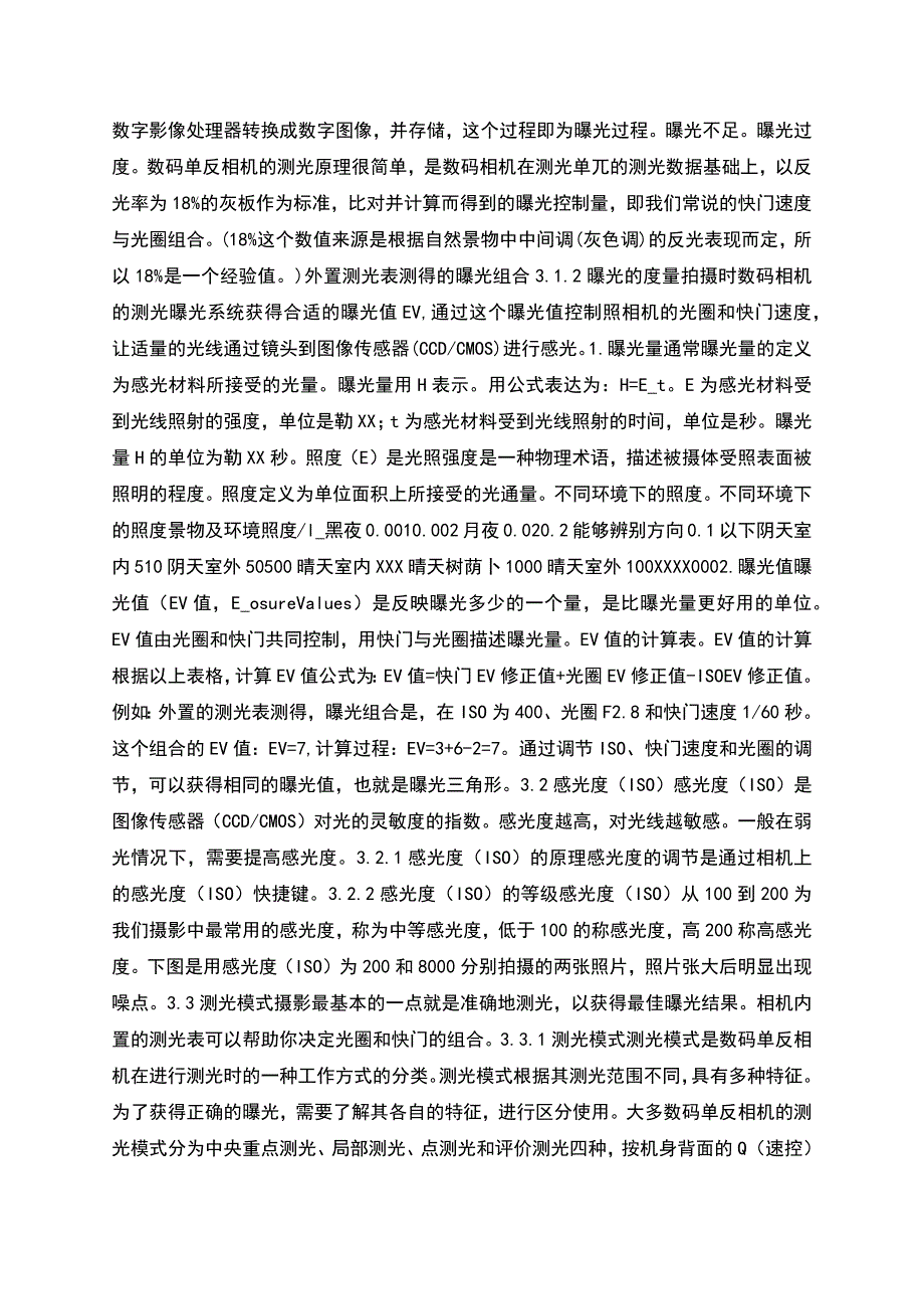 摄影曝光教案.docx_第2页