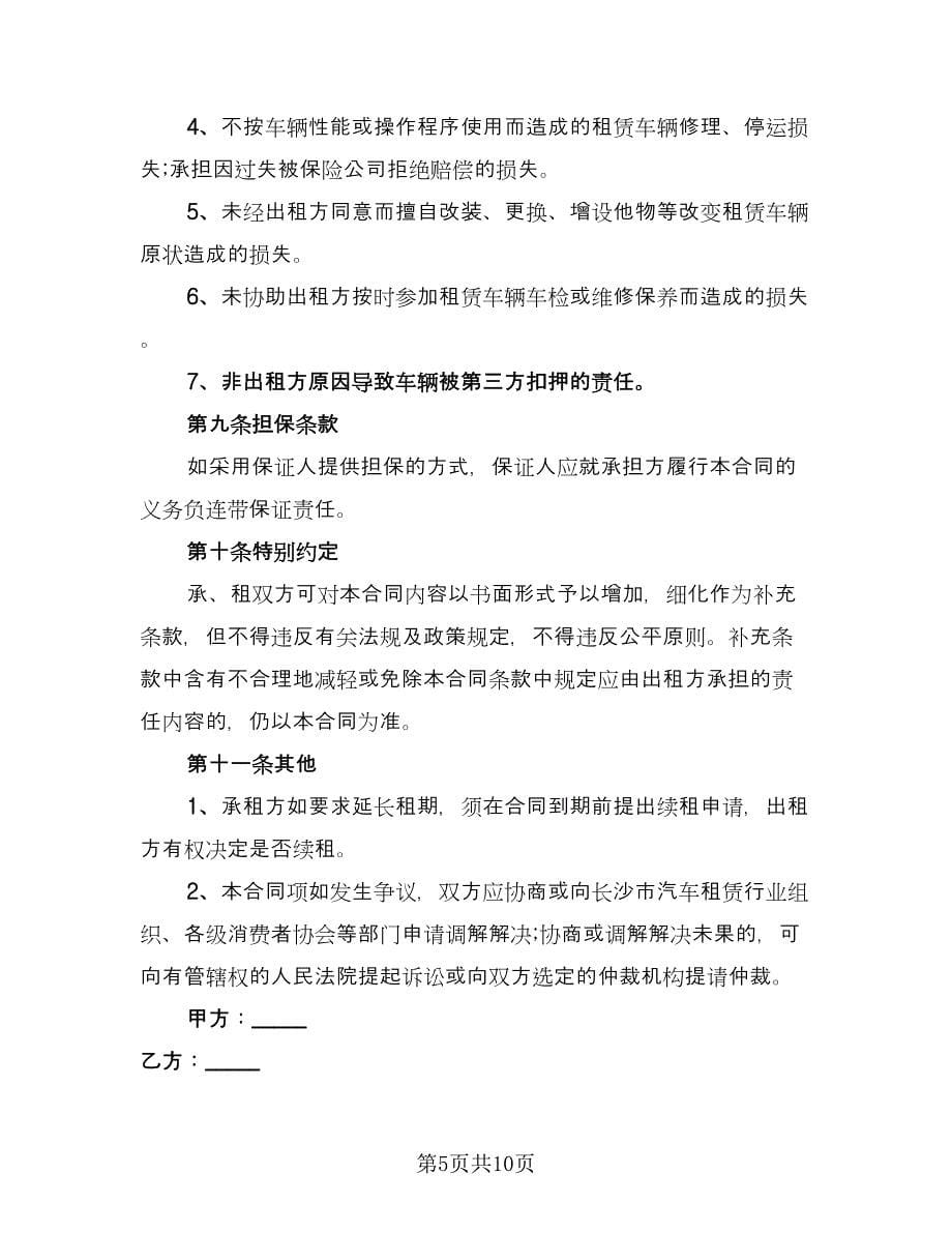 出租房迁户口协议书（四篇）.doc_第5页