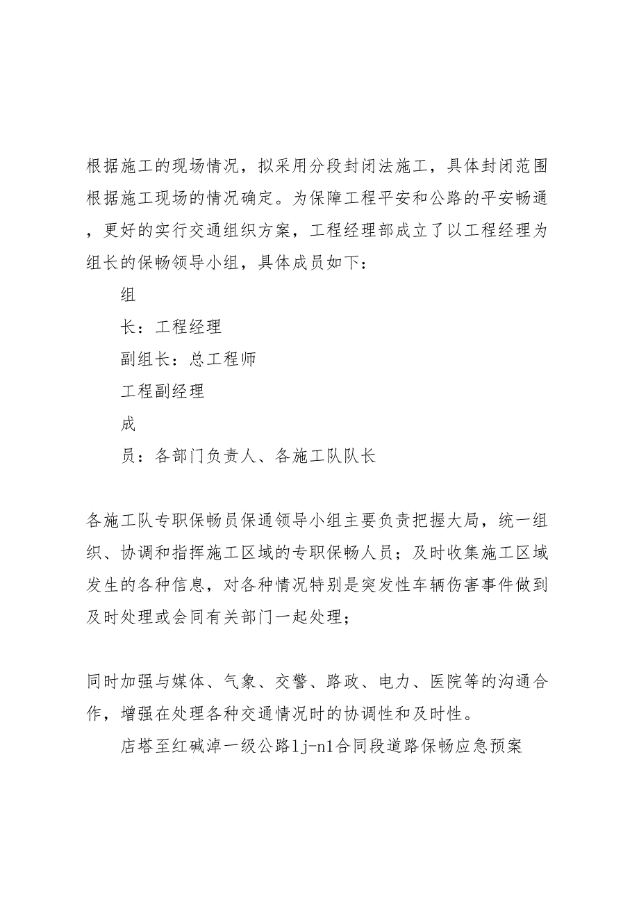 2023年安全保畅应急预案 2.doc_第2页