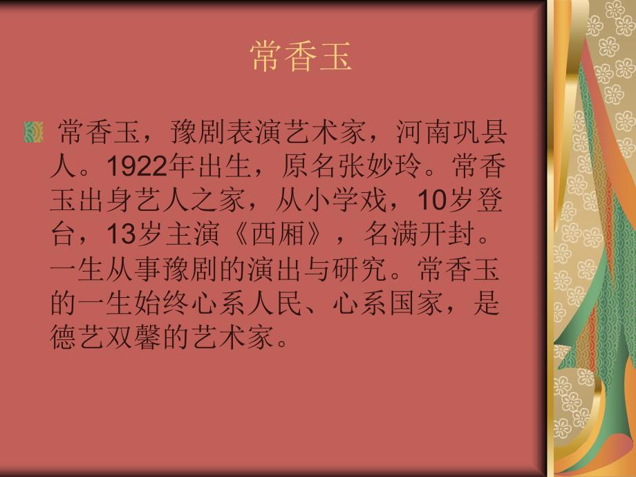 教科版小学语文五年下册快乐读书屋常香玉.ppt_第3页