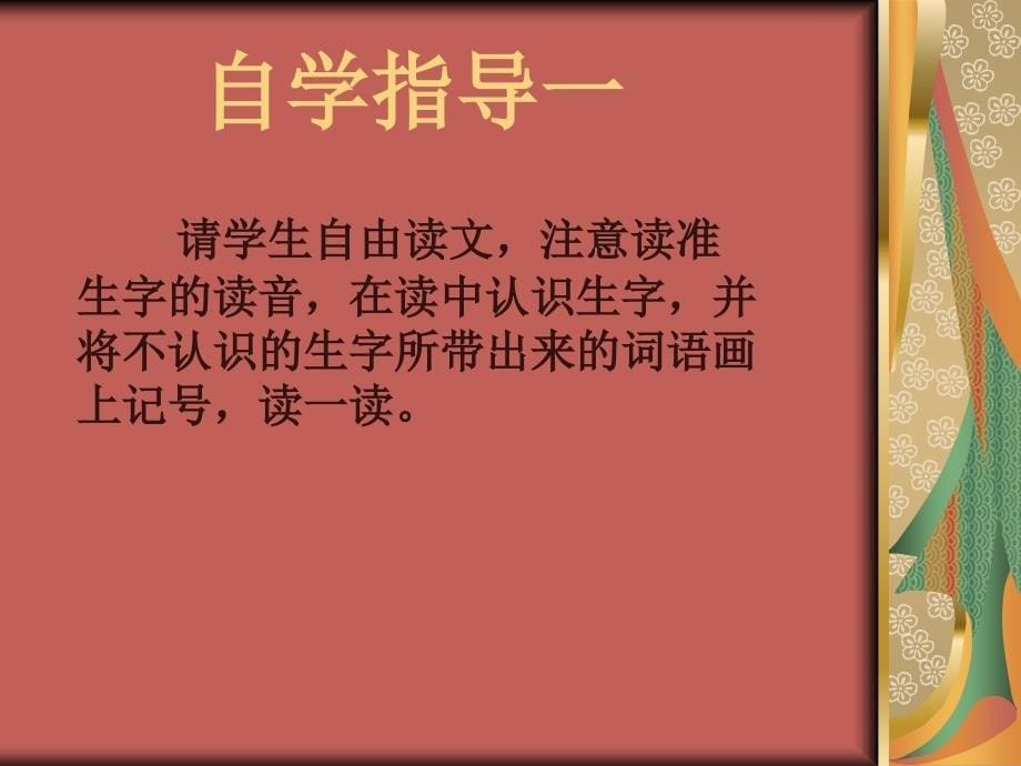 教科版小学语文五年下册快乐读书屋常香玉.ppt_第5页