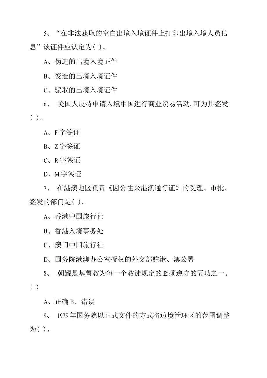 法制宣传月边防法律法规有奖知识竞答试题_第3页