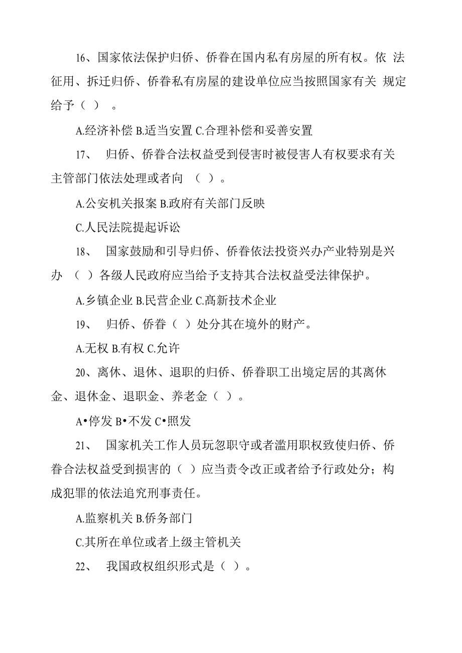 法制宣传月边防法律法规有奖知识竞答试题_第5页