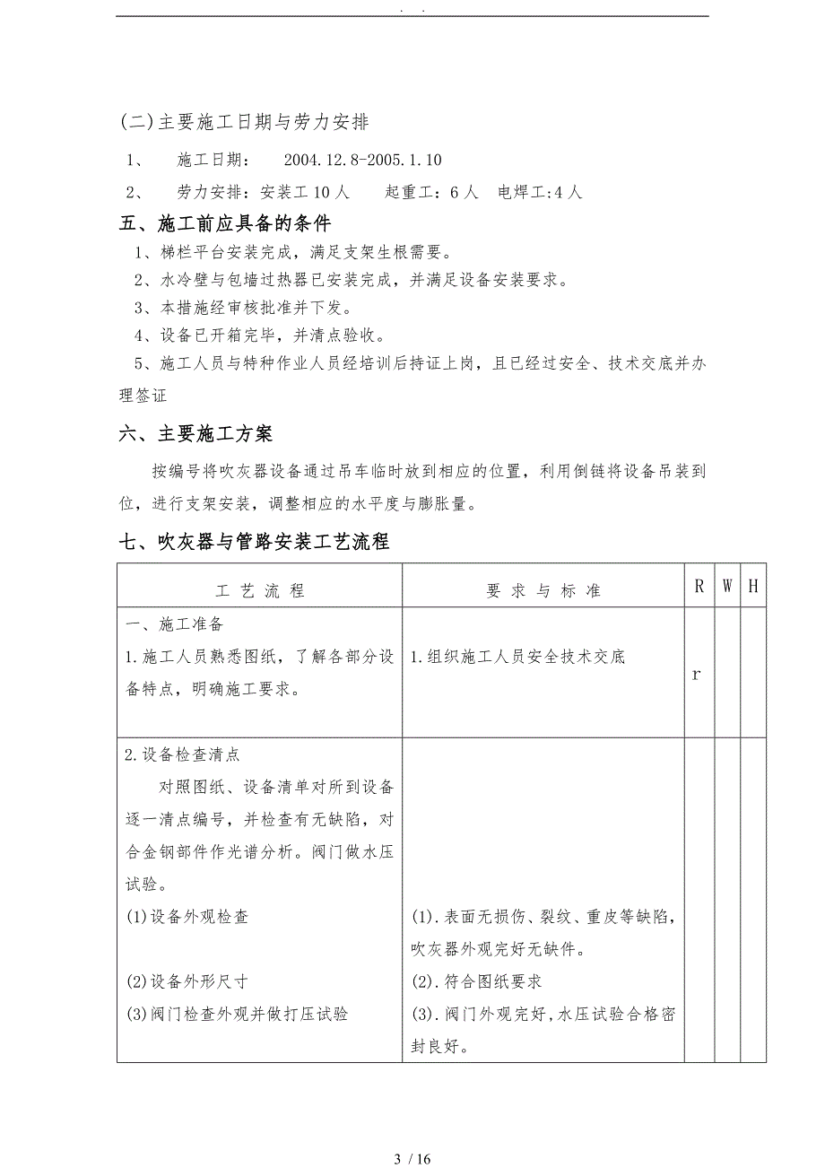 吹灰器安装作业指导书_第3页