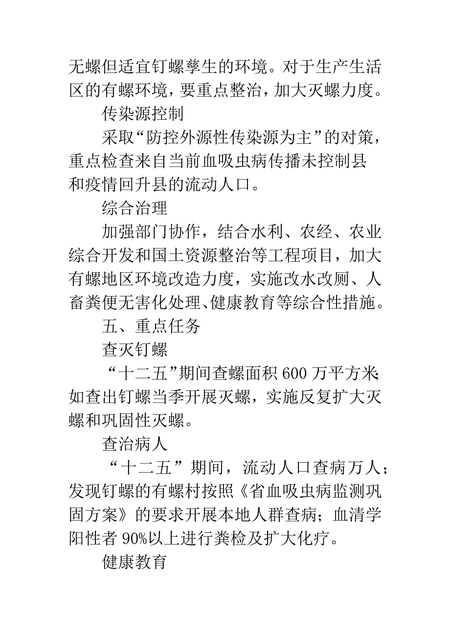 卫生局血吸虫病集中整治计划.docx_第4页