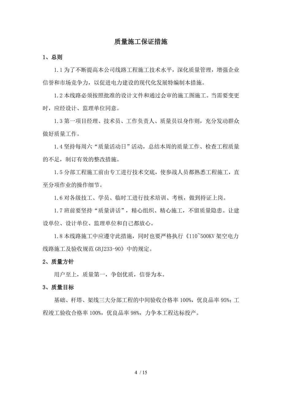 项目部组织机构及有关制度等_第4页