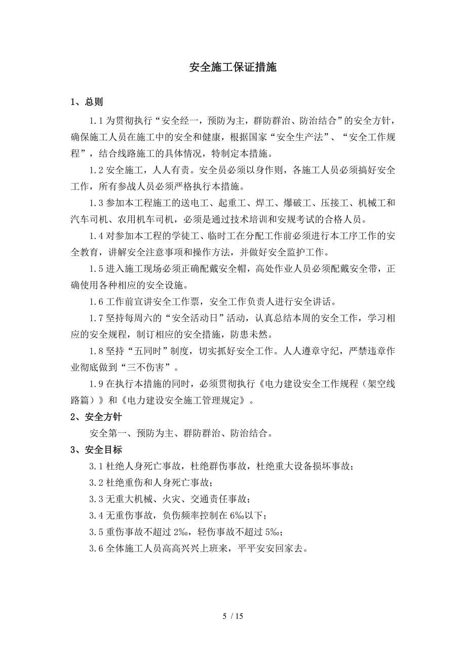 项目部组织机构及有关制度等_第5页