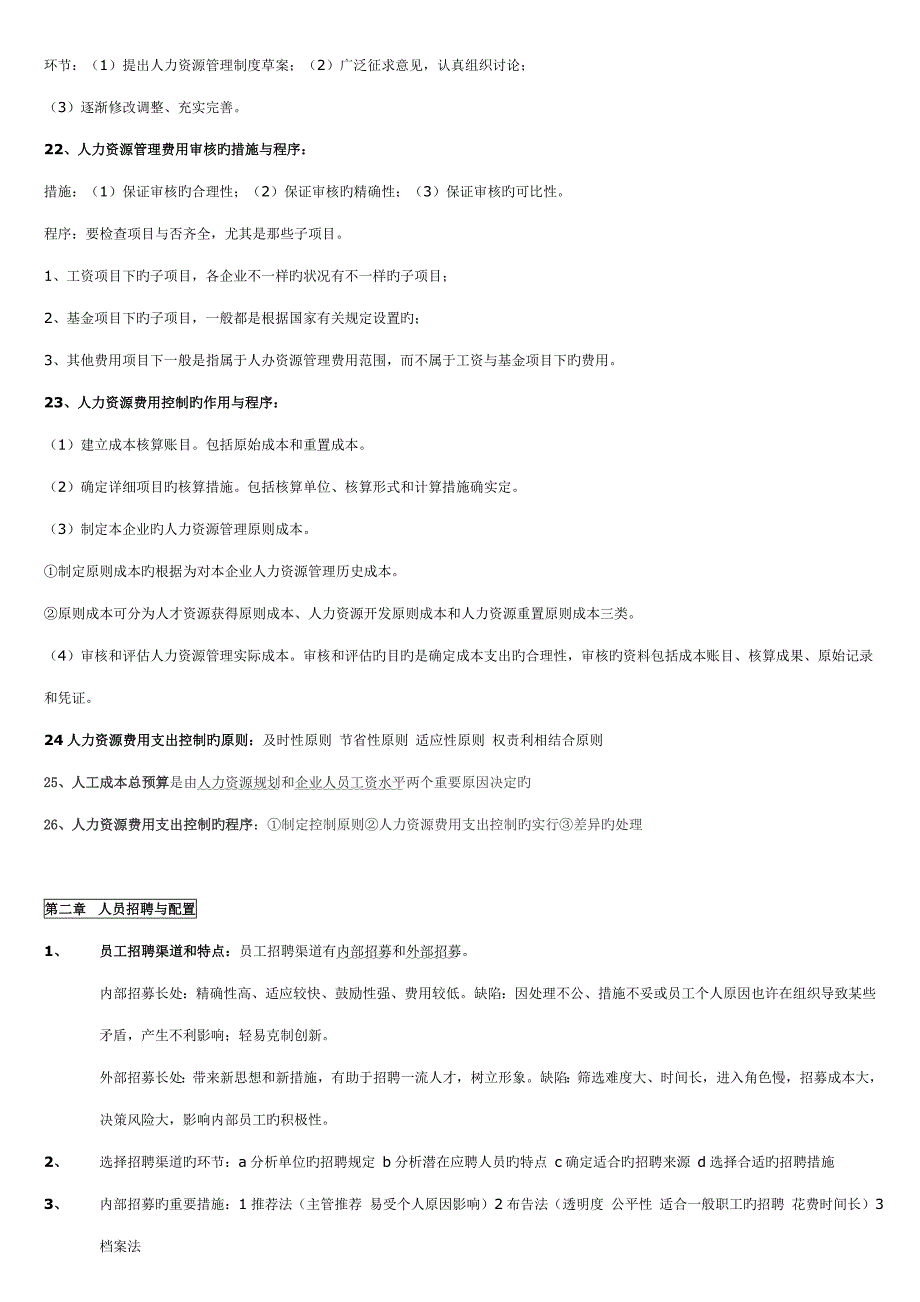 2023年人力资源管理师三级重点背诵_第4页